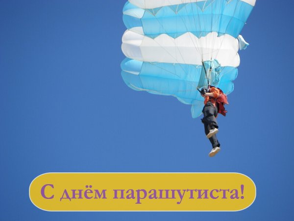 Прыжок с парашютом на день рождения