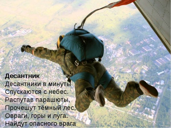 Открытка парашют