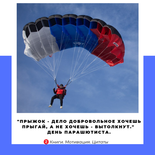 Парашютист Россия
