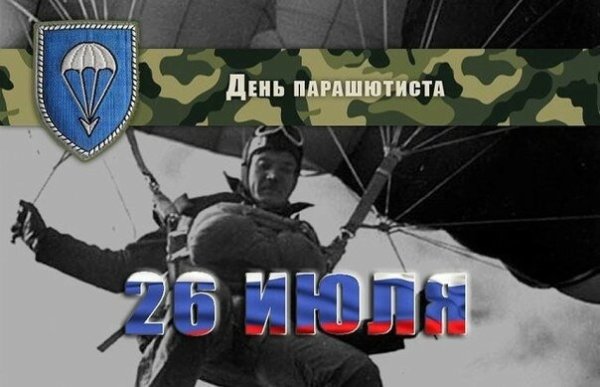 День парашютиста фото