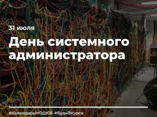 BSOD С днем системного администратора