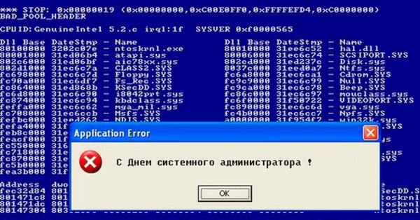 С днем системного администрат