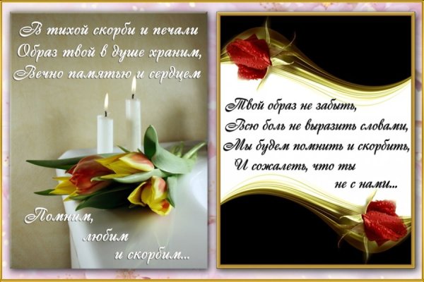 Вечная память