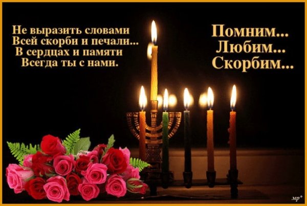 Светлая память другу