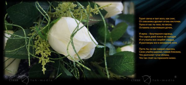 Свеча памяти об усопшем