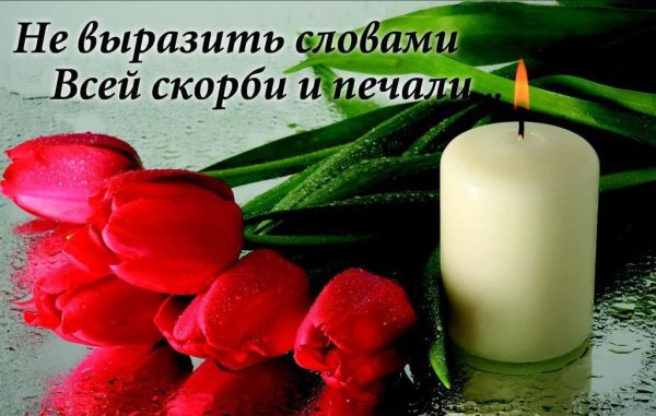 Передай свечу памяти и скорби по погибшим за Великую победу