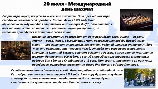 День шахмат открытка