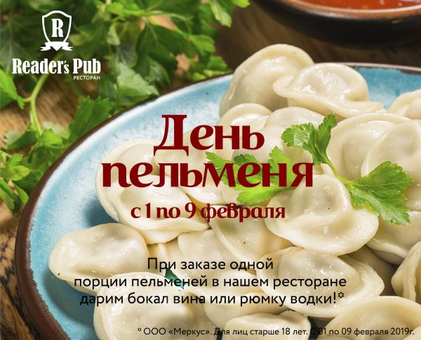 Праздник пельменей