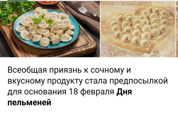 Фестиваль Всемирный день пельменя