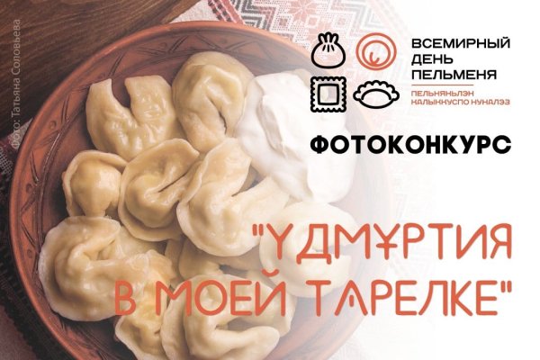 День пельменей