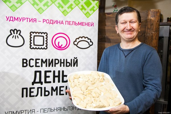 День пельменей