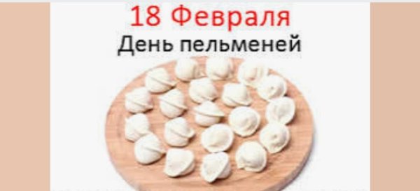 1 Пельмень