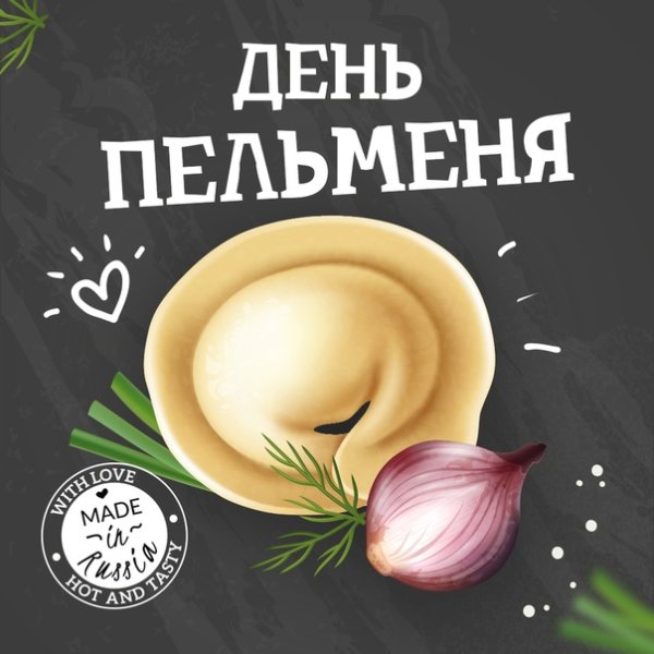 Тарелка пельменей