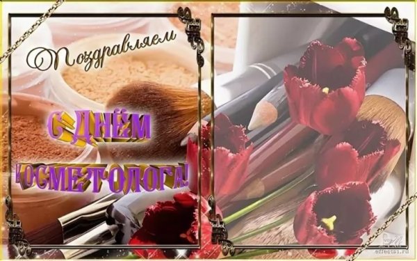 День косметолога