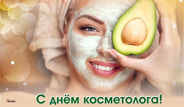 День косметолога поздравление