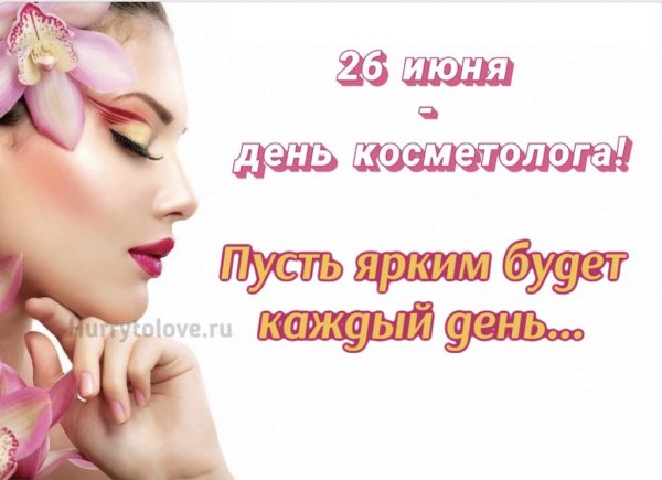 Открытка косметологу