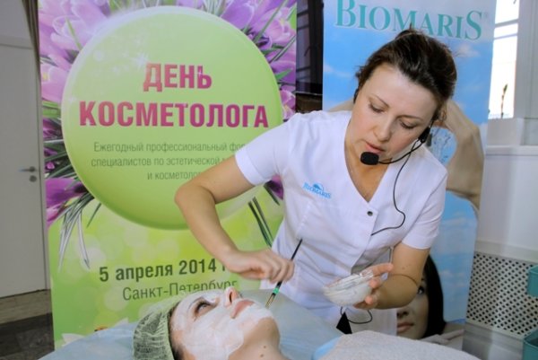 День косметолога