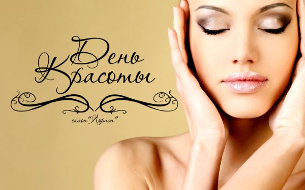 Шикарное поздравление косметологу в день рождения