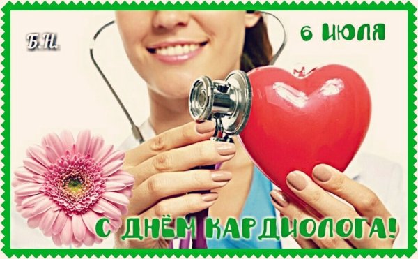 Всемирный день кардиолога 6 июля