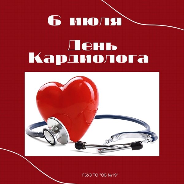 День кардиолога