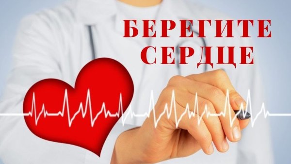 Здоровое сердце клиника