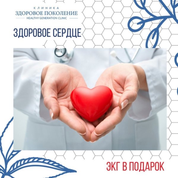 Всемирный день кардиолога