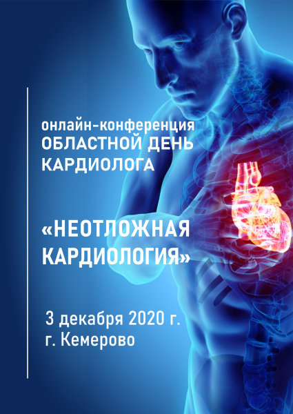 День кардиолога