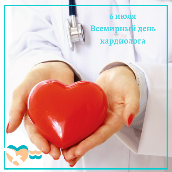 Всемирный день кардиолога картинки