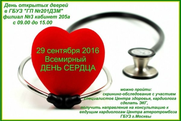 Открытки с днем врача кардиолога