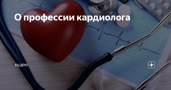 Фонендоскоп сердечком