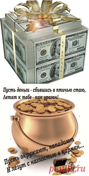 Пожелания богатства и достатка