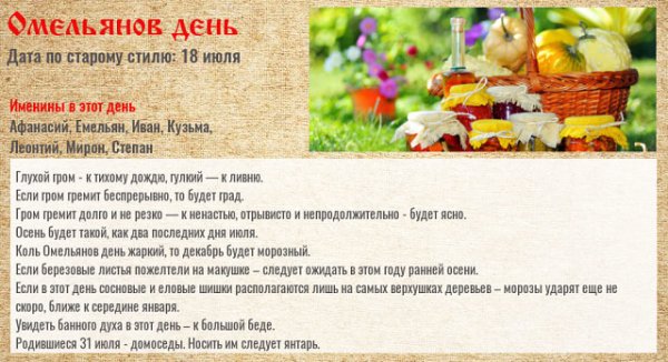 31 Июля праздник