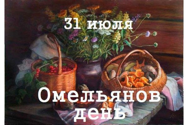 31 Июля народный календарь