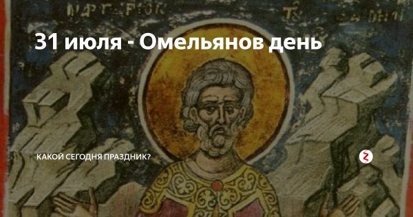 Святой мученик Емилиан Доростольский