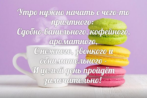 Утренние советы для настроения