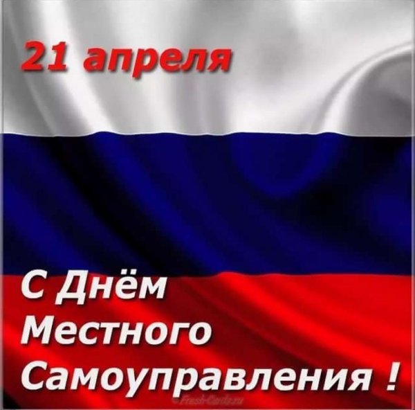 День местного самоуправления