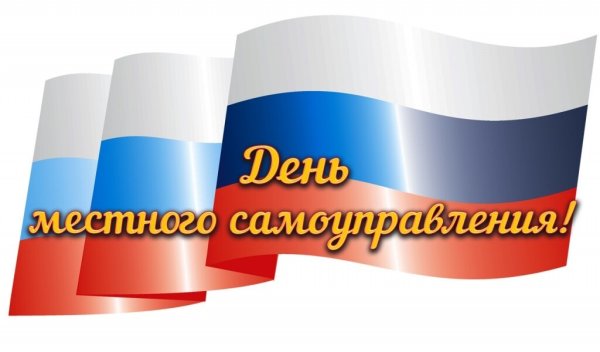 День самоуправления