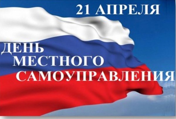 День самоуправления