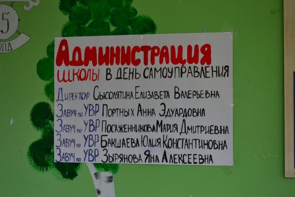 День самоуправления