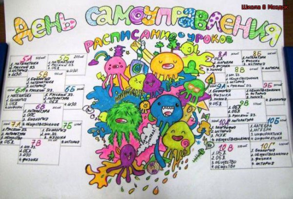 День самоуправления в школе на день учителя