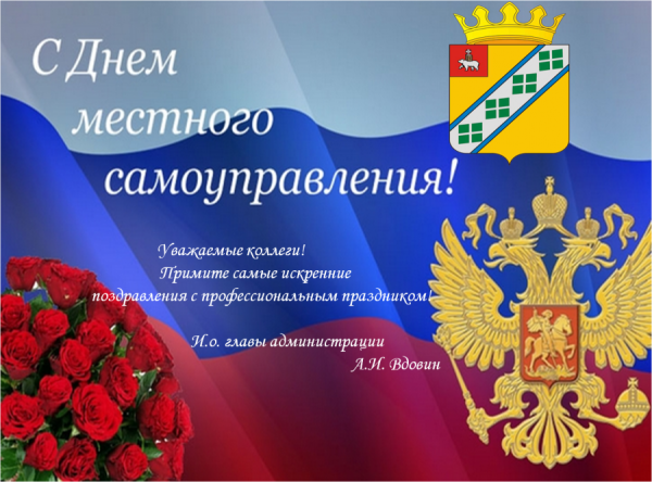 День местного самоуправления
