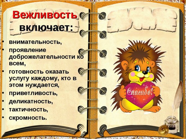 Пословицы о вежливости и доброжелательности
