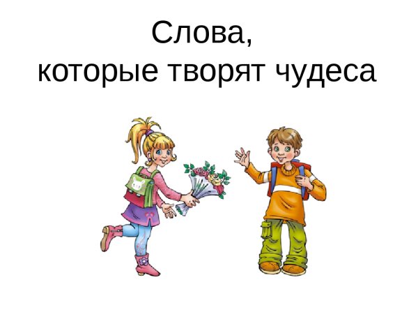 День вежливости картинки