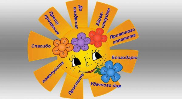 Добрые слова для детей