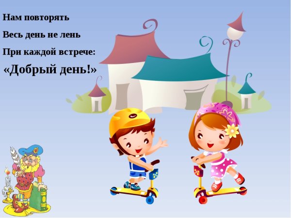 Уроки вежливости для малышей