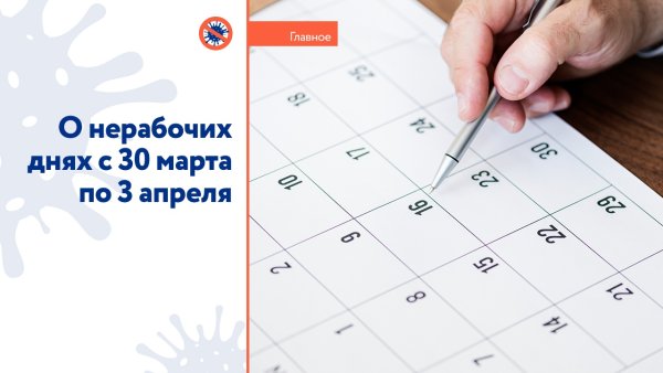 Нерабочие дни