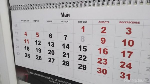 Майские выходные