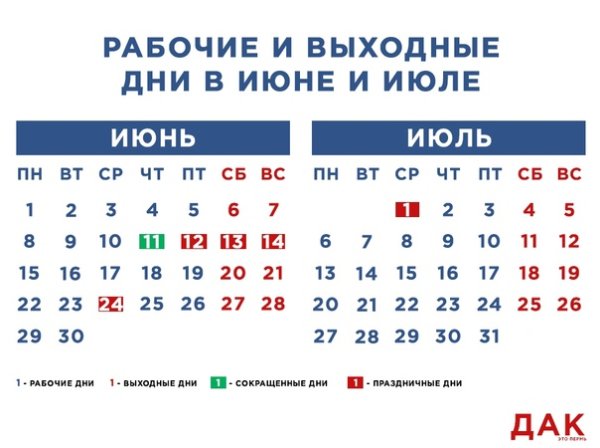 Выходной или праздничный день