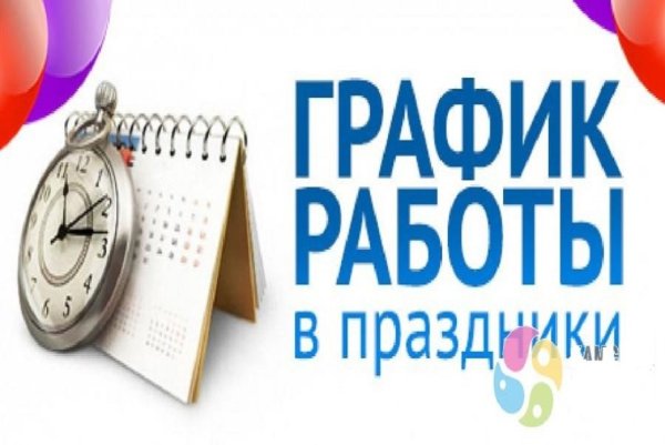 Работа в праздники