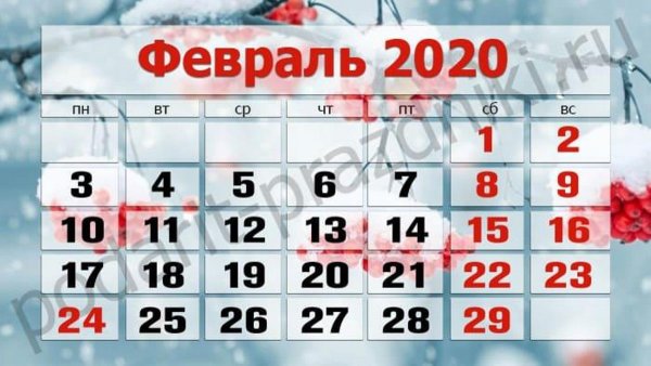 Календарь февраль 2020